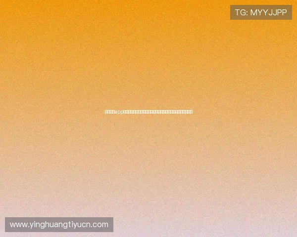 满冠体育app用户评价与使用体验，真实反馈助你选择最适合的体育娱乐平台