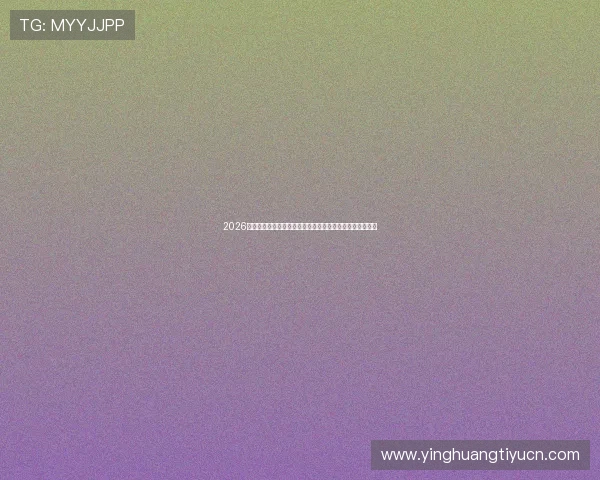 2026年世界杯埃及对阵伊朗比赛网络直播高清资源免费获取攻略 2026年世界杯埃及对阵伊朗比赛网络直播高清资源免费获取攻略