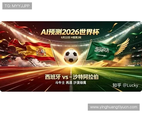 2026年世界杯西班牙VS沙特比赛直播时间及在线观看途径一览 2026年世界杯西班牙VS沙特比赛直播时间及在线观看途径一览