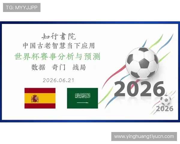 2026年世界杯西班牙对阵沙特比赛日期及赛程安排详细解析 2026年世界杯西班牙对阵沙特比赛日期及赛程安排详细解析